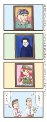 Rule 34 | 1girl, 4koma, bald, blue eyes, book, braid, china dress, chinese clothes, comic, dress, female focus, glasses, hat, hong meiling, long hair, open mouth, painting (object), parody, red hair, ribbon, smile, star (symbol), style parody, touhou, translated, twin braids, zuizou, zun, zun (style)