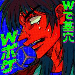 Rule 34 | 1boy, black hair, blue background, brown hair, colored skin, commentary request, constricted pupils, crying, crying with eyes open, grid background, highres, itou kaiji, kaiji, limited palette, long hair, looking afar, male focus, medium bangs, midotaro, open mouth, pointy nose, portrait, profile, red skin, solo, sweat, tears, teeth, translation request, upper teeth only
