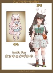 Rule 34 | 1girl, alternate costume, alternate hair color, arctic fox (kemono friends), belt, black hair, blue bow, blue bowtie, blue skirt, blush, boots, bow, bowtie, brown belt, capelet, coat, collared shirt, commentary request, extra ears, full body, gloves, green jacket, grey footwear, grey jacket, grey shorts, highres, jacket, japari symbol, kemono friends, kemono friends 3, long sleeves, multicolored clothes, multicolored jacket, multiple views, nyororiso (muyaa), official alternate costume, orange eyes, pantyhose, pleated skirt, safari jacket, shirt, shorts, skirt, smile, socks, steam, sweatdrop, translation request, two-tone jacket, uniform, white capelet, white coat, white footwear, white gloves, white hair, white pantyhose, white socks