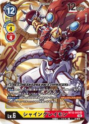 Rule 34 | armor, digimon, digimon (creature), digimon card game, fire, geogrey sword, horns, looking at viewer, official art, shinegreymon, spikes, tail, wings