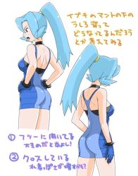 Rule 34 | 00s, 1girl, ass, back, back cutout, bare shoulders, blue eyes, blue hair, breasts, clair (pokemon), clothing cutout, creatures (company), female focus, game freak, gloves, gym leader, hands on own hips, high ponytail, long hair, matching hair/eyes, mo-mo, nintendo, pokemon, pokemon hgss, ponytail, skin tight, solo, standing, translation request, unitard