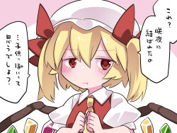 Rule 34 | 1girl, ascot, blonde hair, blush, closed mouth, collared shirt, crystal, flandre scarlet, hair between eyes, hammer (sunset beach), hat, long hair, mob cap, one side up, puffy short sleeves, puffy sleeves, red eyes, red vest, shirt, short sleeves, solo, speech bubble, touhou, translation request, upper body, vest, white hat, white shirt, wings, yellow ascot