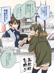 Rule 34 | 2girls, blush, brown hair, cash register, coat, convenience store, employee uniform, jacket, kaga (kancolle), kantai collection, lawson, long hair, multiple girls, shirt, shop, short hair, side ponytail, smile, sora (sky s04), striped clothes, striped shirt, thighhighs, translation request, twintails, uniform, vertical-striped clothes, vertical-striped shirt, zuikaku (kancolle)
