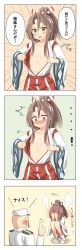 Rule 34 | ^^^, 10s, 1boy, 1girl, 3koma, admiral (kancolle), blood, blush, brown hair, comic, commentary request, covering face, embarrassed, flat chest, hachimaki, hair censor, hair over breasts, hat, headband, high ponytail, highres, japanese clothes, kantai collection, light brown hair, long hair, military, military hat, military uniform, nedia (nedia region), no bra, nosebleed, ponytail, ruined for marriage, speech bubble, translation request, uniform, wide sleeves, zuihou (kancolle)