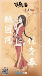 Rule 34 | 1girl, adjusting clothes, bai yao pu, bell, black hair, braid, chinese clothes, full body, head tilt, highres, lips, official art, smile, snow, snowing, solo, string, tao yao, traditional cloth, twin braids, walking