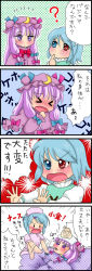 Rule 34 | &gt;:o, &gt; &lt;, 2girls, 4koma, :o, :|, ?, blue hair, bow, closed mouth, comic, coughing, closed eyes, hair bow, hat, hat bow, heterochromia, highres, multiple girls, nurse, patchouli knowledge, purple hair, ribbon, tatara kogasa, thermometer, touhou, translation request, v-shaped eyebrows, yuzuna99
