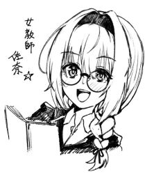 Rule 34 | 1girl, :d, alternate hairstyle, bespectacled, black hairband, blush, book, braid, braided ponytail, chitose sana, close-up, collared shirt, glasses, hair between eyes, hair intakes, hairband, happy, looking at viewer, low ponytail, medium hair, monochrome, open book, open mouth, round eyewear, shirt, simple background, sketch, smile, solo, star (symbol), teeth, tenshinranman, tft (tft7822), translation request, tsurime, upper teeth only, white background
