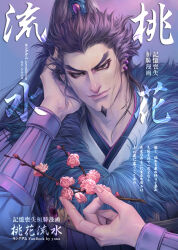 Rule 34 | 1boy, armor, black hair, cover, cover page, doujin cover, earrings, facial hair, flower, fur trim, goatee, head rest, holding, holding flower, jewelry, kanji, kanki (kingdom), kingdom (series), long hair, looking at viewer, male focus, mature male, pink flower, ponytail, smirk, thick eyebrows, upper body, v-shaped eyebrows, yona (edenkasuga)