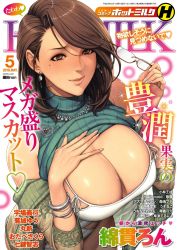 Rule 34 | 1girl, blush, bracelet, breasts, brown hair, cleavage, comic hotmilk, cover, cover page, earrings, unworn eyewear, fingernails, glasses, highres, holding, holding removed eyewear, huge breasts, jewelry, lips, looking at viewer, magazine cover, mature female, mole, mole under eye, necklace, oda non, pearl necklace, revealing clothes, smile, solo