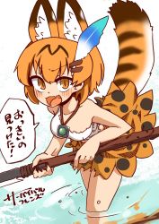 Rule 34 | 1girl, 370ml, :d, animal ears, copyright name, extra ears, feather hair ornament, feathers, fingernails, hair ornament, highres, holding, holding polearm, holding spear, holding weapon, jewelry, kemono friends, leaning forward, looking at viewer, miniskirt, necklace, open mouth, orange eyes, orange hair, orange skirt, polearm, reflection, serval (kemono friends), serval print, serval tail, sharp fingernails, shirt, short hair, single-shoulder shirt, single strap, skindentation, skirt, slit pupils, smile, solo, spear, standing, survival friends, tail, torn clothes, torn shirt, translated, v-shaped eyebrows, wading, water, weapon, white shirt