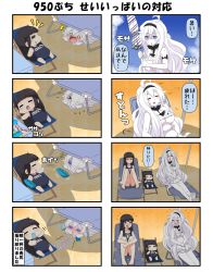 Rule 34 | 10s, 4girls, 4koma, ^^^, abyssal ship, ahoge, beach, beach chair, beach umbrella, black hair, blue eyes, blue sky, blunt bangs, blush, breasts, closed eyes, cloud, collar, comic, commentary request, cooler, day, dress, eating, flower, flying sweatdrops, food, hair between eyes, hairband, hand up, hands on lap, hatsuyuki (kancolle), hiding, highres, hime cut, hugging own legs, kantai collection, knees up, large breasts, long hair, multiple girls, new submarine princess, open mouth, popsicle, puchimasu!, sand, school swimsuit, shade, shaded face, sidelocks, sky, small breasts, submarine princess, submarine summer princess, sundress, surprised, sweat, sweatdrop, nervous sweating, swimsuit, translation request, umbrella, white hair, yuureidoushi (yuurei6214)