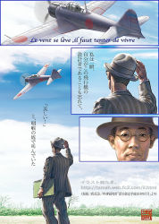 Rule 34 | 10s, 1boy, a6m zero, aircraft, airplane, black eyes, black hair, cloud, day, flying, formal, french text, glasses, grass, hat, horikoshi jirou, japan, japanese text, kaze tachinu, kodama tomonori, looking at viewer, military, notebook, partially translated, realistic, signature, translation request, vehicle focus, watermark, web address, wind