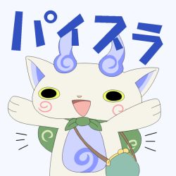 Rule 34 | animal ears, animal hands, arms up, bag, black eyes, blue background, blush stickers, colored sclera, furry, green bag, happy, komasan, letsuo, open mouth, outstretched arms, simple background, smile, solo, standing, text focus, translation request, upper body, yellow sclera