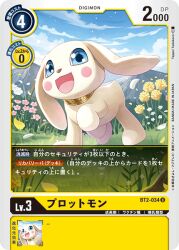 Rule 34 | blue eyes, digimon, digimon (creature), digimon card game, flower, holy ring, official art, open mouth, petals, plotmon