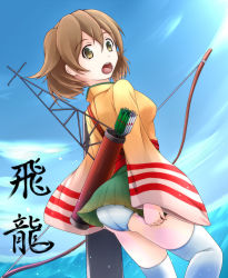 Rule 34 | 10s, 1girl, archery, arrow (projectile), ass, bad id, bad pixiv id, blue sky, blush, bow (weapon), brown eyes, brown hair, character name, cloud, day, flight deck, highres, hiryuu (kancolle), inyuppo, japanese clothes, kantai collection, kyuudou, looking back, ocean, open mouth, panties, personification, quiver, short hair, side ponytail, skirt, sky, thighhighs, translation request, underwear, water, weapon, white thighhighs