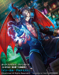 Rule 34 | 1boy, artist name, bat wings, buttoned cuffs, buttons, capelet, cardfight!! vanguard, company name, copyright name, electricity, glasses, green eyes, grey hair, horns, illegal alchemist, long hair, male focus, official art, poison, potion, sitting, skull, solo, tajima yukie, tattoo, wings