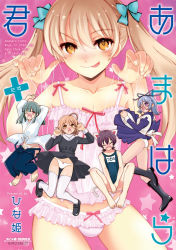 Rule 34 | 5boys, :p, amahara-kun +, amahara yukino, androgynous, animal ears, barefoot, blonde hair, blue hair, blush, boots, brown eyes, brown hair, bulge, camisole, cat ears, cat tail, clothes lift, cover, cover page, crossdressing, dress, dress lift, embarrassed, closed eyes, feet, green hair, hair ribbon, hakama, hakama skirt, hinahime, japanese clothes, knee boots, kuzumi takayuki, long hair, maid, multiple boys, nun, official art, one-piece swimsuit, one eye closed, open mouth, panties, puppet strings, purple eyes, red eyes, ribbon, school swimsuit, short hair, skirt, swimsuit, tail, thighhighs, tongue, tongue out, trap, tsukino (amahara-kun +), twintails, underwear, wink