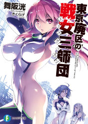 Rule 34 | 3girls, absurdres, ahoge, arched back, armpits, arms up, artist name, bare hips, black ribbon, blue hair, breasts, cleavage cutout, clothing cutout, copyright name, cover, cover page, covered erect nipples, covered navel, crossed arms, dutch angle, grey eyes, hair between eyes, highres, karasuma setsuna, kikurage (plastic people), large breasts, leotard, long hair, looking at viewer, medium breasts, multiple girls, novel cover, one side up, open mouth, parted lips, pink hair, purple eyes, red eyes, red ribbon, ribbon, science fiction, silver hair, small breasts, smile, striped ribbon, thighs, tokyo haiku no triskelion, uzumasa azami, wavy hair, white leotard, yodoyabashi tokiko