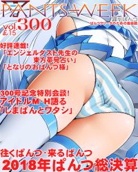 Rule 34 | 1girl, ass, bare shoulders, blue hair, commentary request, cover, dr rex, facing away, fake cover, hair ornament, hatsune miku, long hair, panties, pleated skirt, shirt, skirt, sleeveless, sleeveless shirt, solo, striped clothes, striped panties, thighhighs, translation request, twintails, underwear, very long hair, vocaloid, white shirt, white skirt, white thighhighs, yuki miku