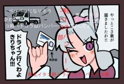 Rule 34 | 1girl, :3, adpx, animal ears, blush stickers, border, brown border, commentary, danmaku comments, driving license, fox ears, fox girl, grey background, grey hair, hand up, holding, japanese clothes, kimono, long sleeves, looking at viewer, motor vehicle, notice lines, one eye closed, parted bangs, pickup truck, pinky out, ponytail, portrait, purple eyes, sidelocks, simple background, smile, solo, touhoku itako, translation request, truck, v-shaped eyebrows, voiceroid, white kimono