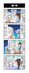 Rule 34 | 10s, 2girls, 4koma, anastasia (idolmaster), blue eyes, brown eyes, brown hair, closed eyes, comic, commentary request, dj-yu, highres, idolmaster, idolmaster cinderella girls, jewelry, long hair, love laika, multiple girls, necklace, nitta minami, open mouth, short hair, short sleeves, silver hair, sky, speech bubble, star (sky), starry sky, thought bubble, translation request