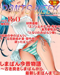 Rule 34 | 1girl, aqua hair, armpits, arms up, bow, bow panties, cover, dr rex, hatsune miku, head out of frame, long hair, magazine cover, open mouth, panties, side-tie panties, solo, striped clothes, striped panties, twintails, underwear, vocaloid