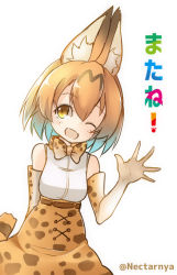 Rule 34 | 10s, 1girl, ;d, amai nekuta, animal ears, arm behind back, blonde hair, bow, bowtie, commentary request, elbow gloves, gloves, high-waist skirt, kemono friends, looking at viewer, one eye closed, open mouth, print bow, print bowtie, print gloves, print neckwear, print skirt, serval (kemono friends), serval print, serval tail, shirt, short hair, skirt, sleeveless, sleeveless shirt, smile, solo, standing, striped tail, tail, translated, twitter username, upper body, waving, white background, white shirt, yellow bow, yellow bowtie, yellow eyes, yellow skirt