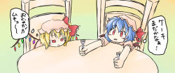 Rule 34 | 2girls, :&lt;, blonde hair, blue hair, bonnet, bow, chair, female focus, flandre scarlet, fork, gradient background, hair bow, multiple girls, ponytail, red eyes, remilia scarlet, short hair, siblings, side ponytail, sisters, sitting, table, tamute (2580rs), thought bubble, touhou, translated, vampire, wings