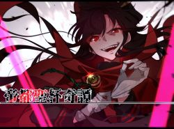 Rule 34 | 1girl, black coat, black hair, cloak, coat, fate/grand order, fate (series), gloves, hat, laughing, long hair, looking at viewer, military hat, open mouth, putting on gloves, red eyes, smile, solo, teeth, upper body, white gloves, ya 4004