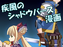 Rule 34 | 1boy, 1girl, 4koma, armor, blonde hair, blunt bangs, comic, commentary request, dagger, double bun, dress, fingerless gloves, gloves, green eyes, hair bun, hair ribbon, holding, holding weapon, jacket, knife, looking back, luna (shadowverse), rappa (rappaya), ribbon, shadowverse, smile, text focus, translation request, twintails, weapon