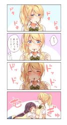 Rule 34 | 10s, 2girls, 4koma, = =, ayase eli, blonde hair, blue eyes, blush, bow, bowtie, clenched hands, closed eyes, collared shirt, comic, commentary, embarrassed, female pov, food, green neckwear, hands up, head on chest, heartbeat, highres, hug, long hair, looking at viewer, love live!, love live! school idol project, mogu (au1127), mouth hold, multiple girls, open mouth, otonokizaka school uniform, pink scrunchie, pocky, ponytail, pov, purple hair, school uniform, scrunchie, shirt, sweater vest, tojo nozomi, translation request, twintails, yuri