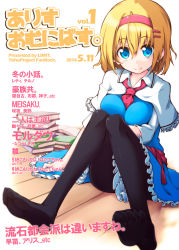 Rule 34 | 1girl, alice margatroid, ascot, black pantyhose, blonde hair, blue eyes, book, capelet, cover, cover page, feet, hair ornament, hairband, hairpin, pantyhose, sitting, solo, toes, touhou, yuuki. (limit)