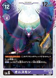 Rule 34 | bird, digimon, digimon (creature), digimon card game, feathers, moon, night, official art, ornismon, saberdramon, tail, wings