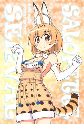 Rule 34 | 10s, 1girl, alternate costume, animal ears, armpit peek, bare shoulders, blonde hair, bow, bowtie, breasts, brown eyes, buttons, c:, character name, cleavage, clenched hands, cowboy shot, elbow gloves, extra ears, gloves, hands up, kemono friends, looking at viewer, naked overalls, overalls, paw pose, serval (kemono friends), serval print, serval tail, short hair, sideboob, smile, solo, standing, striped tail, tail, yuuki akira