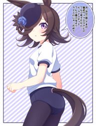 Rule 34 | 1girl, alternate costume, alternate hairstyle, animal ears, ass, black pantyhose, blue buruma, blue flower, blue hat, blue rose, blush, border, brown hair, buruma, commentary request, cowboy shot, flower, from side, gym uniform, hair over one eye, hat, hat flower, highres, hokuyukis, horse ears, horse girl, horse tail, looking at viewer, looking to the side, medium hair, outside border, pantyhose, parted lips, purple background, purple eyes, rice shower (umamusume), rose, shirt, short sleeves, solo, speech bubble, standing, striped background, tail, tilted headwear, translation request, umamusume, white background, white border, white shirt