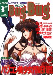 Rule 34 | 1990s (style), 1girl, bird, blue eyes, bracelet, breasts, brown hair, bugbug, cleavage, cover, cover page, dated, dress, flower, highres, jewelry, long hair, magazine cover, medium breasts, red flower, red rose, retro artstyle, rose, simple background, solo, strapless, strapless dress, tiara, upper body, white background, yoshizane akihiro
