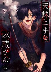 Rule 34 | 1boy, absurdres, beam107, black coat, black hair, blood, blood on clothes, blood on face, blood on hands, blood splatter, bloody weapon, blurry, blurry background, character name, coat, coat on shoulders, crazy eyes, crazy smile, facial hair, fate/grand order, fate (series), hair over one eye, hakama, high ponytail, highres, holding, holding sword, holding weapon, japanese clothes, katana, kimono, male focus, messy hair, okada izou (fate), open mouth, purple kimono, raised eyebrows, red scarf, scarf, short ponytail, sleeves past elbows, smile, solo, stubble, sword, translated, upper body, weapon, wide-eyed, yellow eyes