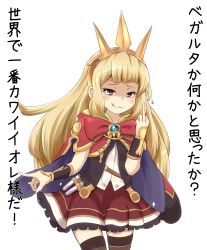 Rule 34 | 10s, 1girl, absurdres, blonde hair, blush, cagliostro (granblue fantasy), cape, cowboy shot, crown, frilled skirt, frills, granblue fantasy, hairband, highres, long hair, looking at viewer, middle finger, purple eyes, skirt, smirk, solo, takitsubo, test tube, text focus, thighhighs, tongue, tongue out, translation request