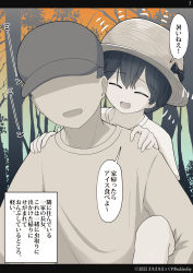 Rule 34 | 1boy, 1girl, 2022, black hair, carrying, carrying person, child, closed eyes, e chie chi, faceless, faceless male, forest, hands on another&#039;s shoulders, hat, highres, limited palette, nature, open mouth, original, outdoors, piggyback, shirt, t-shirt, tomboy, translation request, tree, twitter username