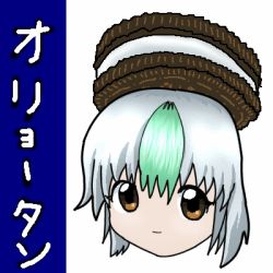 Rule 34 | 1girl, brown eyes, character name, food as clothes, green hair, head only, lowres, multicolored hair, object on head, oreo, os-tan, personification, short hair, solo, white hair