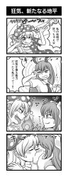 Rule 34 | 2girls, 4koma, ;q, american flag dress, animal ears, blush, clownpiece, comic, commentary, fairy, fairy wings, greyscale, hat, iromeki overdrive, jester cap, kiss, long hair, monochrome, multiple girls, necktie, one eye closed, open mouth, rabbit ears, reisen udongein inaba, short sleeves, smile, star (symbol), striped, tongue, tongue out, torch, touhou, translated, v, v over eye, wings, yuri