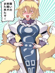 Rule 34 | 1girl, animal ears, blush, commentary request, dress, fox ears, fox tail, hammer (sunset beach), hands on own hips, highres, look (yomiya1234), multiple tails, no headwear, no headwear, open mouth, short hair, smile, solo, tabard, tail, touhou, translated, white dress, yakumo ran, yellow eyes