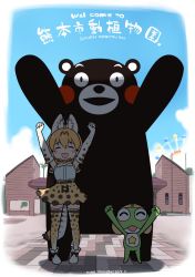 Rule 34 | 1boy, 1girl, absurdres, alien, animal ears, arms up, artist name, bear, bow, bowtie, creator connection, crossover, dated, day, elbow gloves, ferris wheel, fur collar, gloves, hat, high-waist skirt, highres, kemono friends, keroro, keroro gunsou, kumamon, looking at viewer, official art, outdoors, second-party source, serval (kemono friends), serval print, serval tail, skirt, sleeveless, smile, striped tail, tail, traditional bowtie, translated, watermark, yoshizaki mine, yuru-chara