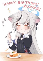 Rule 34 | 1girl, animal ears, blue archive, bow, breasts, brown eyes, cake, cake slice, closed mouth, commentary request, eating, english text, food, fork, grey hair, hair between eyes, hair bow, halo, hand on own cheek, hand on own face, happy birthday, highres, jacket, kokona (blue archive), long hair, looking at viewer, plate, small breasts, solo, sparkle, tibaridooor
