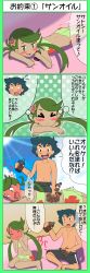 Rule 34 | 1boy, 1girl, absurdres, ash ketchum, bad id, bad pixiv id, blush, comic, creatures (company), game freak, highres, lotion, lotion bottle, mallow (pokemon), nintendo, pokemon, pokemon (anime), pokemon sm, pokemon sm (anime), sarujie (broken monky), speech bubble, sunscreen, translation request