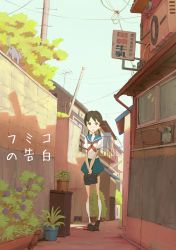 Rule 34 | 00s, 1girl, absurdres, air conditioner, alley, animal, antennae, artist name, bag, blouse, blush, brown eyes, brown hair, building, cable, cat, copyright name, cover, dvd cover, electricity meter, female focus, fumiko, fumiko no kokuhaku, grass, grate, highres, ishida hiroyasu, kneehighs, long hair, miniskirt, official art, outdoors, plant, pleated skirt, pot, potted plant, power lines, road, school bag, school uniform, serafuku, shirt, skinny, skirt, sky, socks, solo, standing, straight hair, street, tree, twintails, uniform, utility pole (object), wavy mouth, white socks