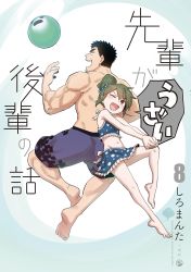 Rule 34 | 1boy, 1girl, absurdres, ass, back, back-to-back, ball, barefoot, cover, cover page, facial hair, full body, green hair, height difference, highres, igarashi futaba (shiromanta), looking at viewer, male focus, male swimwear, manga cover, mature male, muscular, muscular male, official art, one eye closed, petite, print male swimwear, purple male swimwear, senpai ga uzai kouhai no hanashi, shiromanta, short hair, smile, stubble, swim trunks, takeda harumi (shiromanta), thick eyebrows, third-party source, topless male, translation request