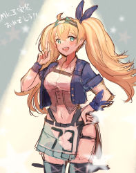 Rule 34 | 1girl, ahoge, blonde hair, blue eyes, blue jacket, blue ribbon, breast pocket, breasts, collared shirt, cowboy shot, gambier bay (kancolle), gambier bay mk ii (kancolle), hair ribbon, hairband, half-skirt, highres, jacket, kantai collection, large breasts, navel, open collar, open mouth, pocket, ribbon, shirt, short sleeves, solo, spotlight, star (symbol), thighhighs, twintails, wrist ribbon, wristband, wss (nicoseiga19993411)