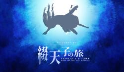 Rule 34 | 1girl, blue theme, cover, english text, female focus, from below, siirakannu, silhouette, sinking, solo, touhou, underwater, water