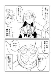 Rule 34 | 1boy, 1girl, 2koma, brynhildr (fate), comic, commentary request, closed eyes, fate/grand order, fate (series), glasses, greyscale, ha akabouzu, hair over one eye, own hands clasped, highres, kaleidostick, long hair, magical ruby, monochrome, own hands together, shoulder spikes, sigurd (fate), spiked hair, spikes, star (symbol), translation request, very long hair